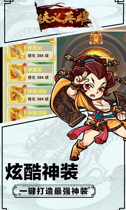 侠义英雄游戏的图册