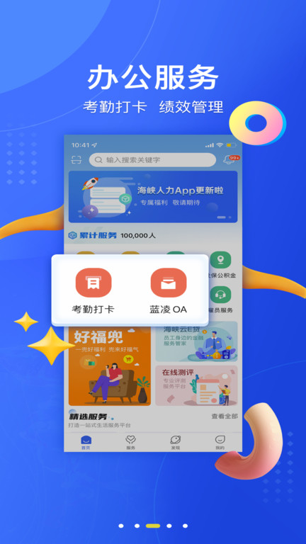 海峡人力资源平台的图册