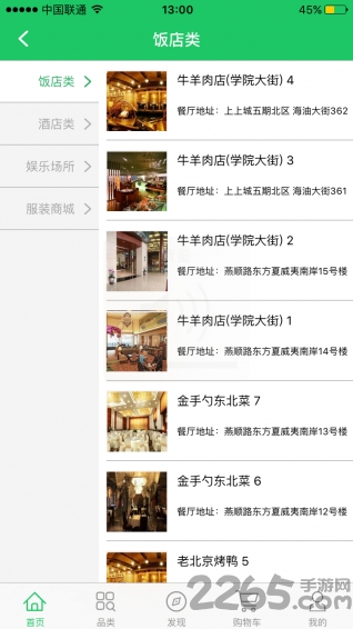 燕郊在线手机版的图册