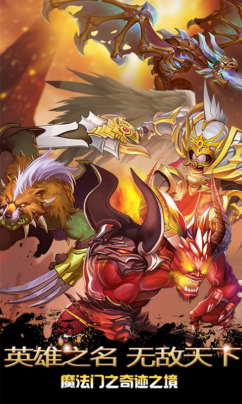 炫斗英雄星耀版的图册