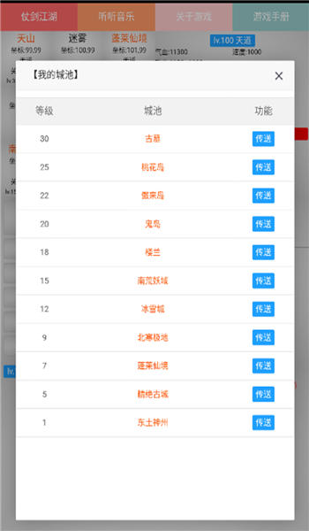 修武江湖手机版的图册