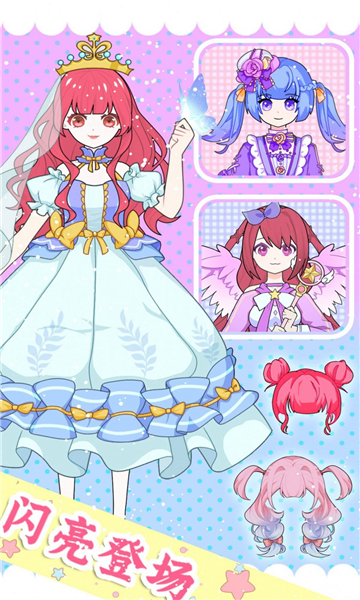 魔法公主换装日记的图册