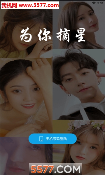 为你摘星官方版的图册