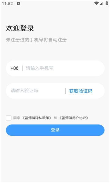 蓝师傅商户版的图册
