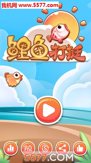 鲤鱼打挺安卓版的图册