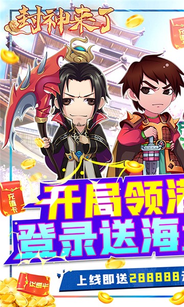 封神来了的图册