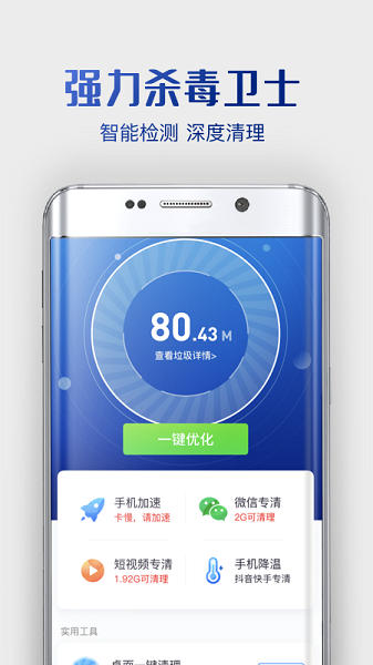 强力杀毒卫士软件的图册