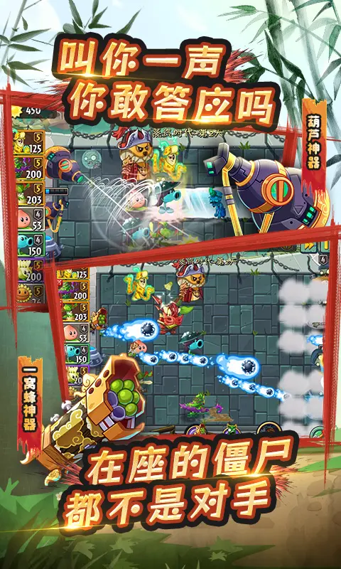 植物大战僵尸2永劫无间的图册