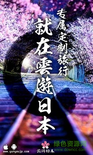 云游日本Pro的图册