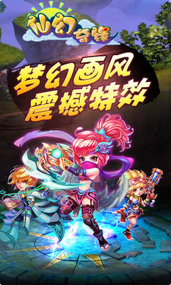 仙幻奇缘无限钻石破解版的图册