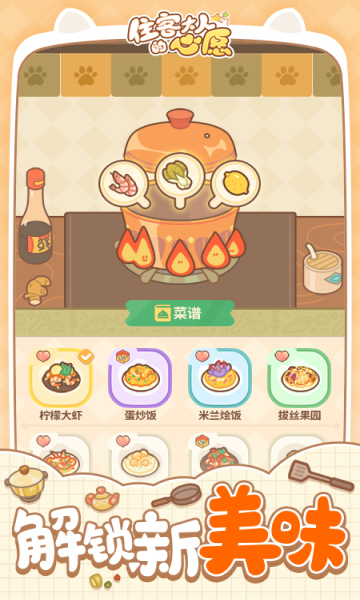 住客大人的心愿最新版的图册