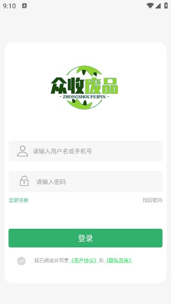 众收平台软件的图册