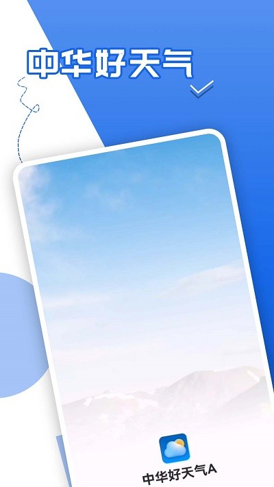 青春中华好天气的图册