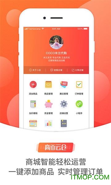 高街云仓的图册