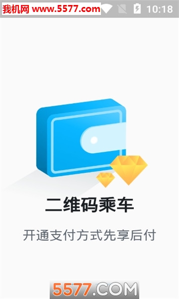 威海交运公交软件的图册