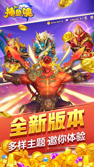 捕鱼侠3d官方正版的图册