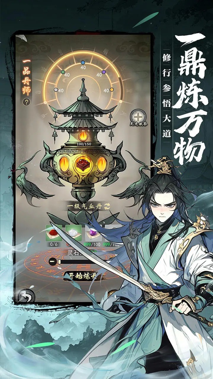 我欲修仙手游的图册