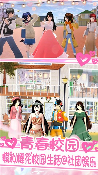 青春校园樱花世界的图册