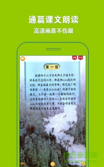 人教小学语文四下点读的图册