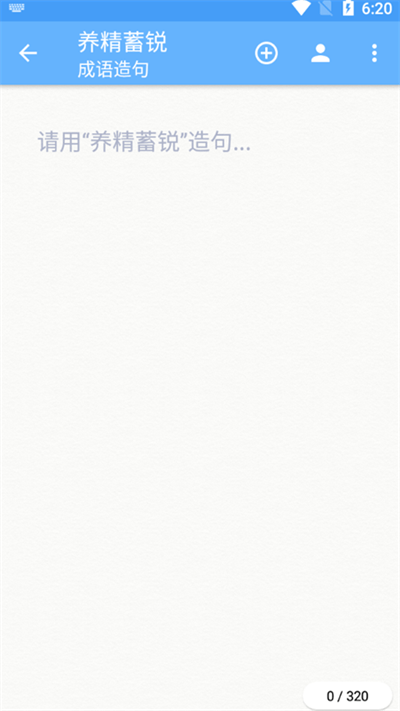 猕猴成语学习app的图册