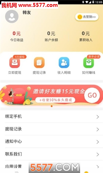 阳光赚安卓版的图册