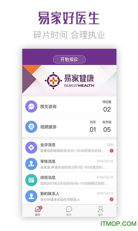 易家好医生医生端的图册