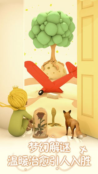 小王子的幻想谜境的图册