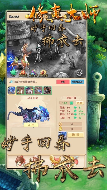 修真大师游戏的图册