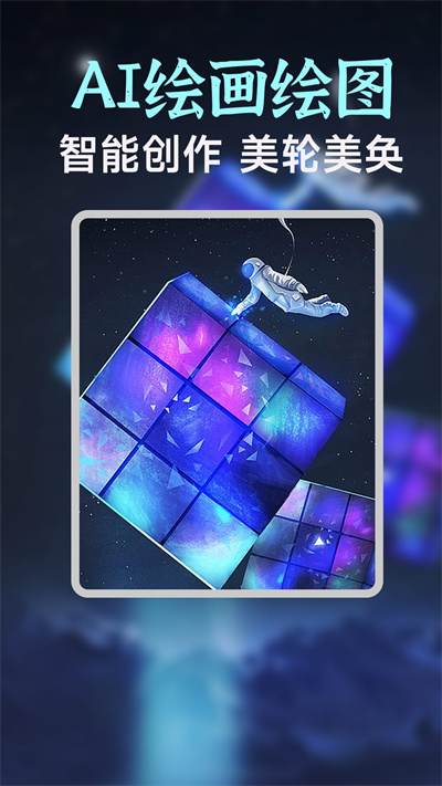 AI绘画生成器的图册