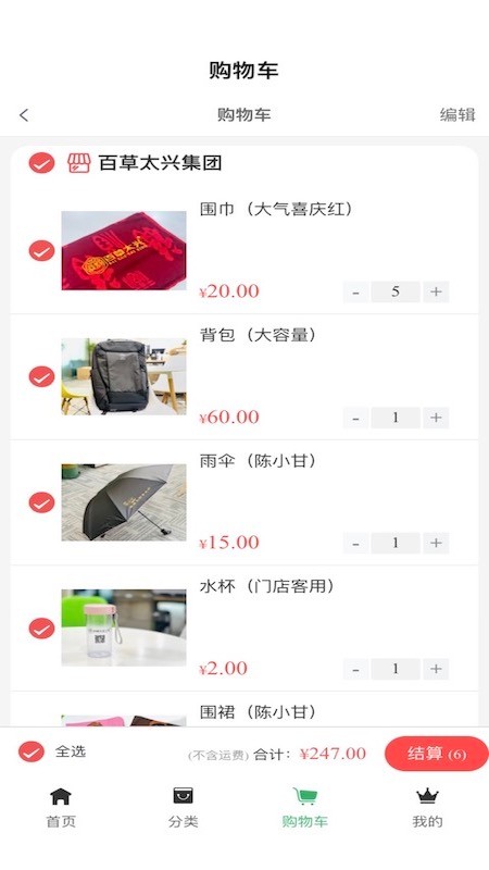 百草太兴官方版的图册