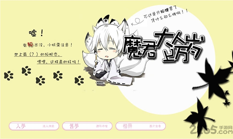 橙光魔君大人万万岁免费版的图册