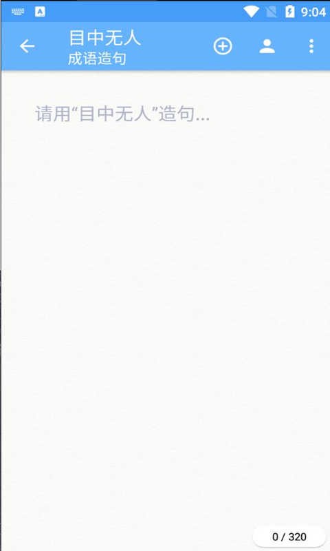 百云成语学习最新版的图册