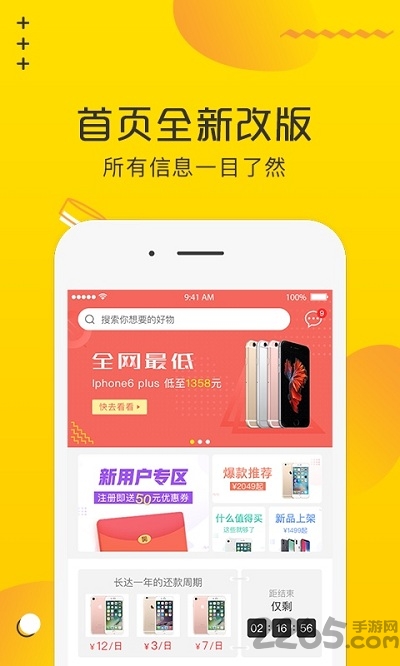 淘好货二手手机app的图册