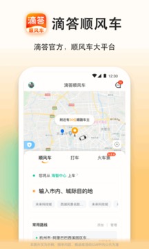滴滴顺风车下载app最新版的图册
