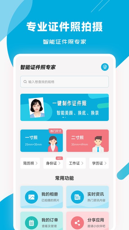 智能证件照专家的图册