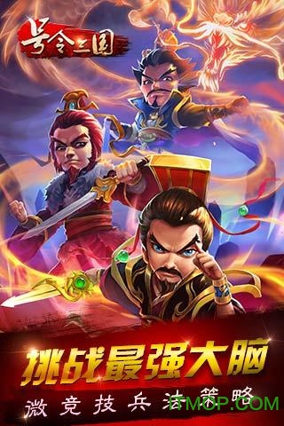 号令三国内购破解版的图册