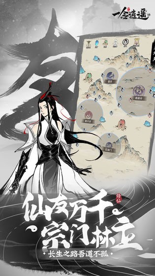 一念逍遥体验服的图册