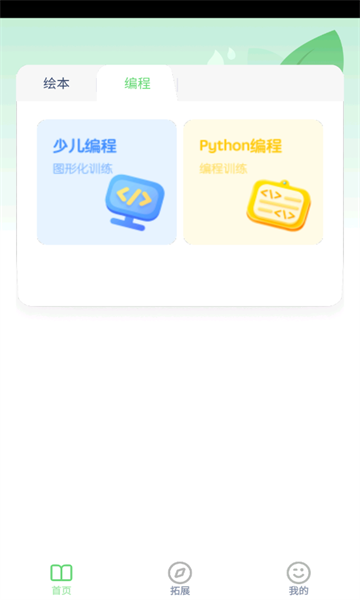 少儿编程入门安卓版的图册