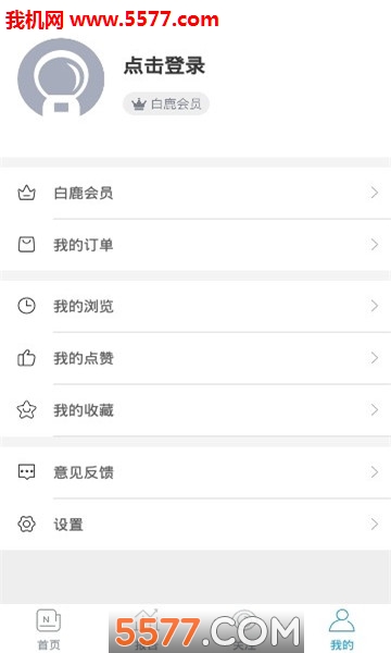 白鹿智库安卓版的图册
