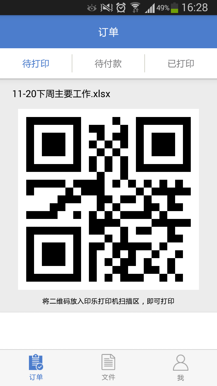 印乐(云端打印)的图册