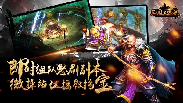 三国逍遥记手游九游版的图册