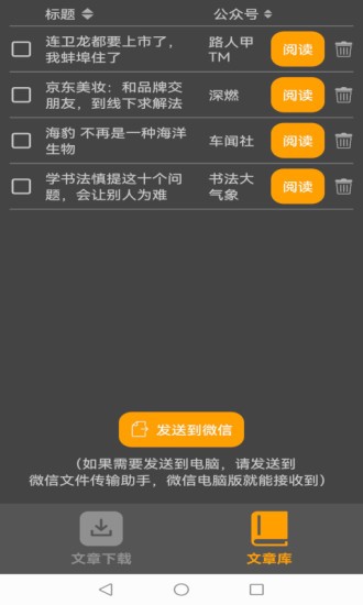 公众号下载器app的图册