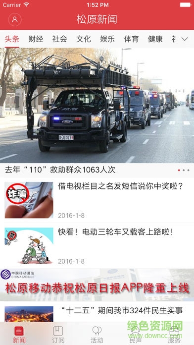 松原网事的图册