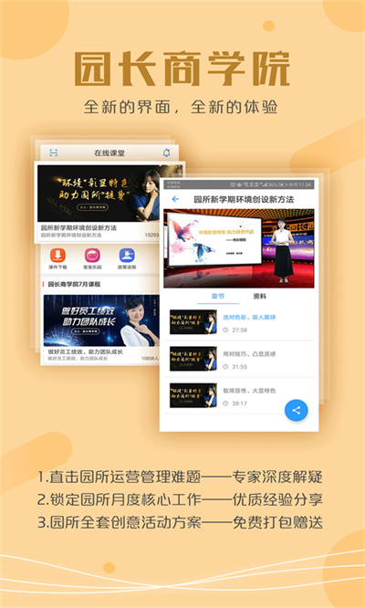 儒家幼教园长版的图册