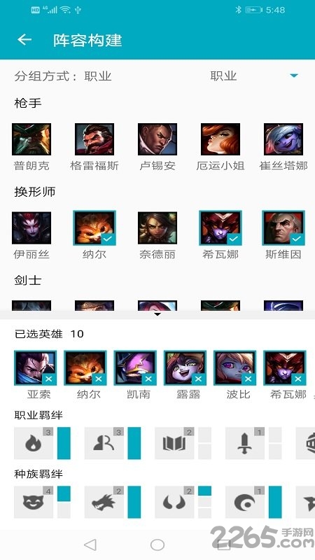 lol云顶之弈阵容搭配助手的图册