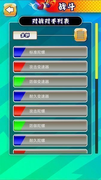 激斗陀螺竞技的图册