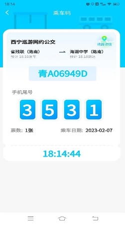 西宁巡游网约公交app的图册