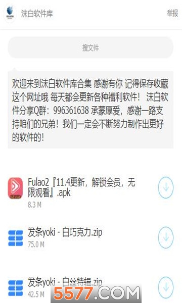 沫白软件库分享最新版的图册