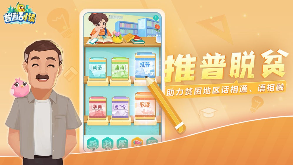 普通话小镇内测版的图册