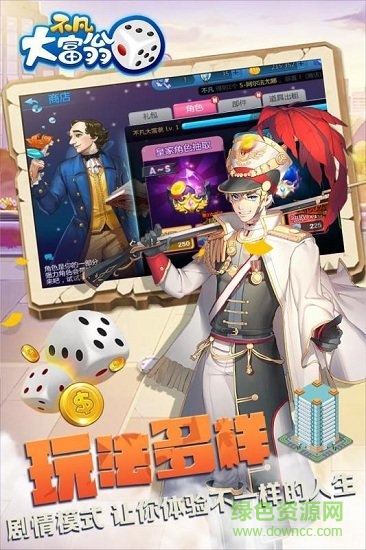 不凡大富翁游戏的图册